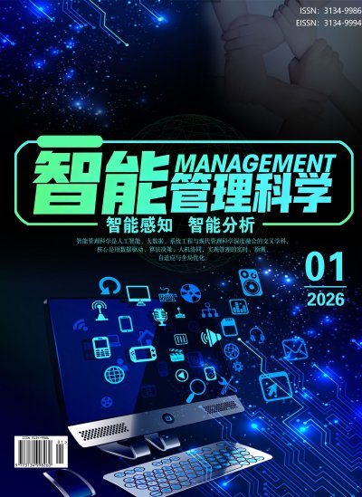 智能管理科学