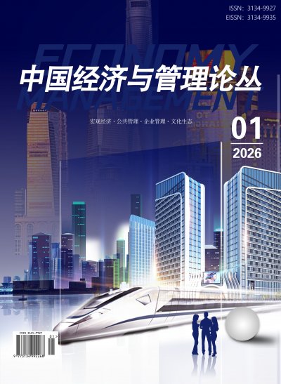 中国经济与管理论丛