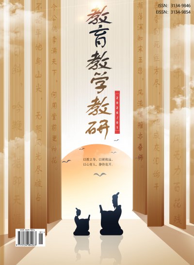 教育教学教研