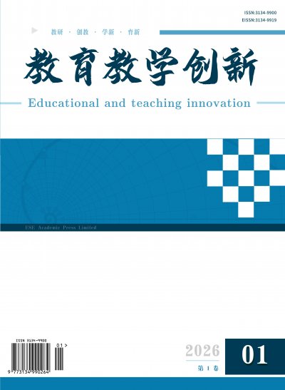教育教学创新