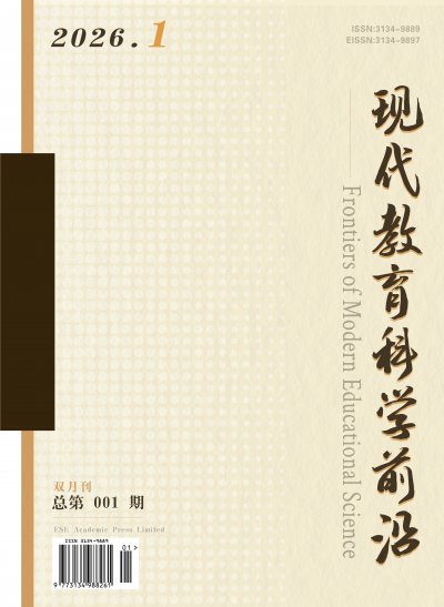 现代教育科学前沿