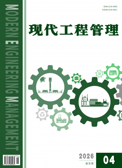 现代工程管理