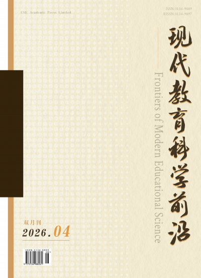 现代教育科学前沿